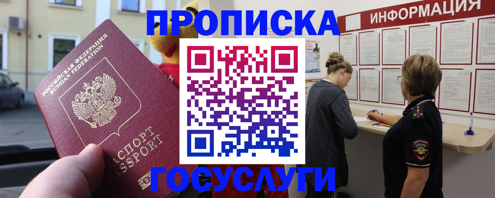 прописка для работы в Черепаново
