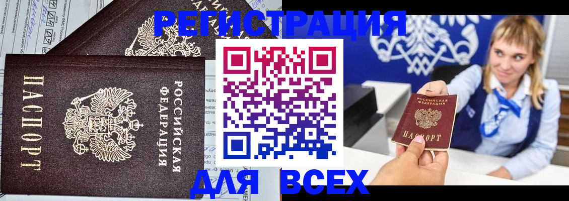 временная регистрация в Черепаново